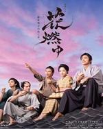 Regarder Hana Moyu en ligne gratuitement.