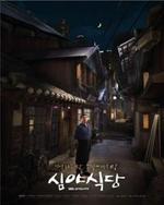 Watch Midnight Diner online free.