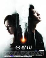 Watch Yong Pal kostenlos online.