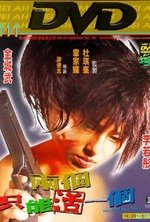 Liang ge zhi neng huo yi ge poster