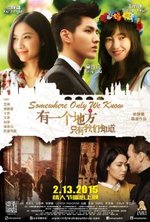 Watch You yi ge di fang zhi you wo men zhi dao online free. You yi ge di fang zhi you wo men zhi dao poster