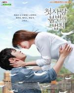 Watch Immutable Law of First Love kostenlos online.