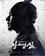Watch Jang Young Shil kostenlos online.