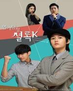 Смотреть Love Detective Sherlock K онлайн бесплатно.