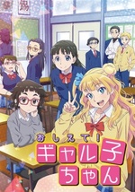 Watch Oshiete! Galko-chan kostenlos online.