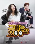 Regarder She is 200 Years Old en ligne gratuitement.