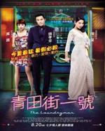 Смотреть Qingtian jie yi hao онлайн бесплатно.