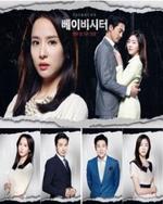Watch Babysitter online free.