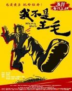 Watch Wo bu shi Wang Mao kostenlos online.