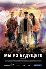 Watch My iz budushchego online free.