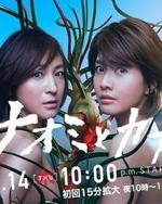 Watch Naomi to Kanako online free. Naomi to Kanako poster