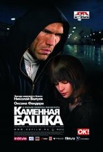Watch Kamennaya bashka kostenlos online.