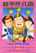 Watch Sun boon gan bat leung online free.