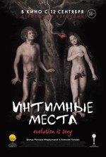 Watch Intimnye mesta online free.