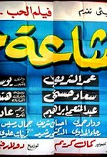Watch Ishayat hub kostenlos online.
