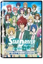 Смотреть Star Driver: Kagayaki no Takuto онлайн бесплатно.
