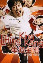 Watch King-kong-eul deul-da online free.